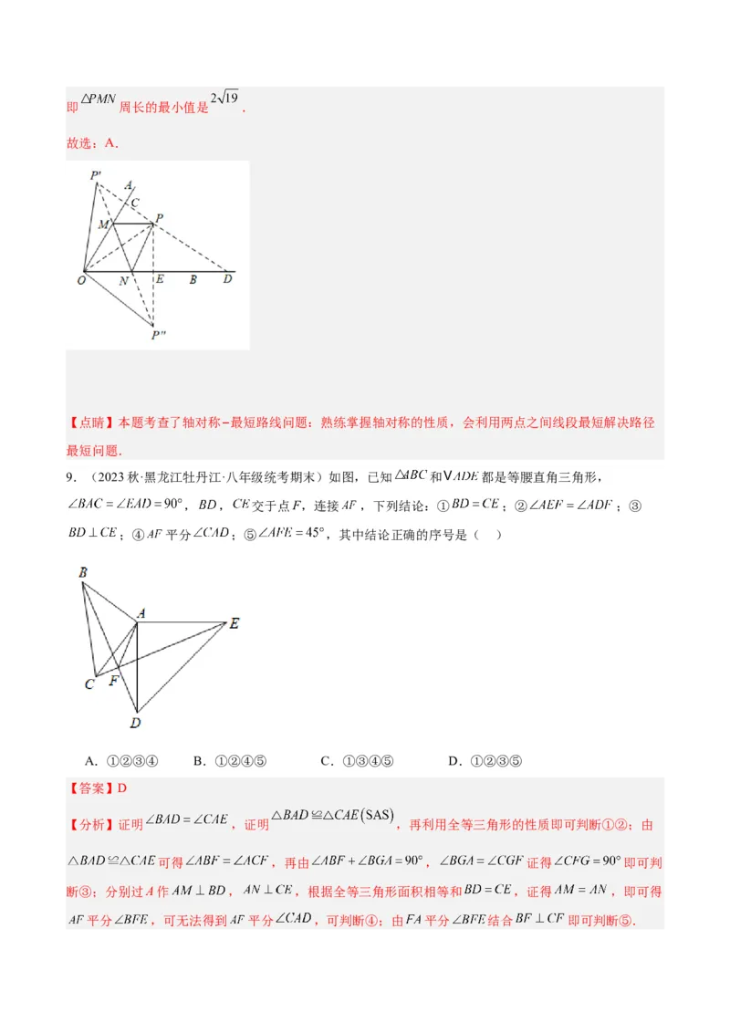 专题11轴对称图形的经典压轴题型专训（教师版）_初中数学_八年级数学上册（人教版）_重难点专题提升-V7_2024版