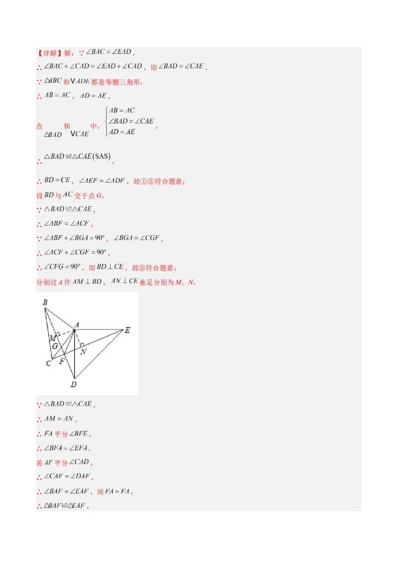 专题11轴对称图形的经典压轴题型专训（教师版）_初中数学_八年级数学上册（人教版）_重难点专题提升-V7_2024版