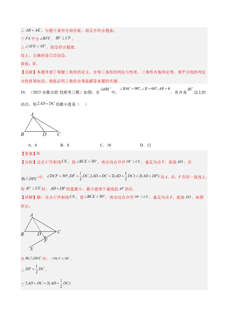 专题11轴对称图形的经典压轴题型专训（教师版）_初中数学_八年级数学上册（人教版）_重难点专题提升-V7_2024版