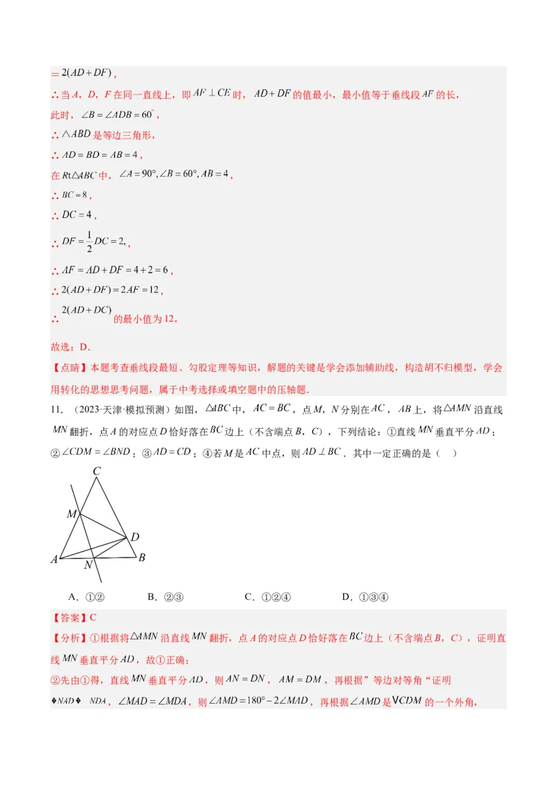 专题11轴对称图形的经典压轴题型专训（教师版）_初中数学_八年级数学上册（人教版）_重难点专题提升-V7_2024版
