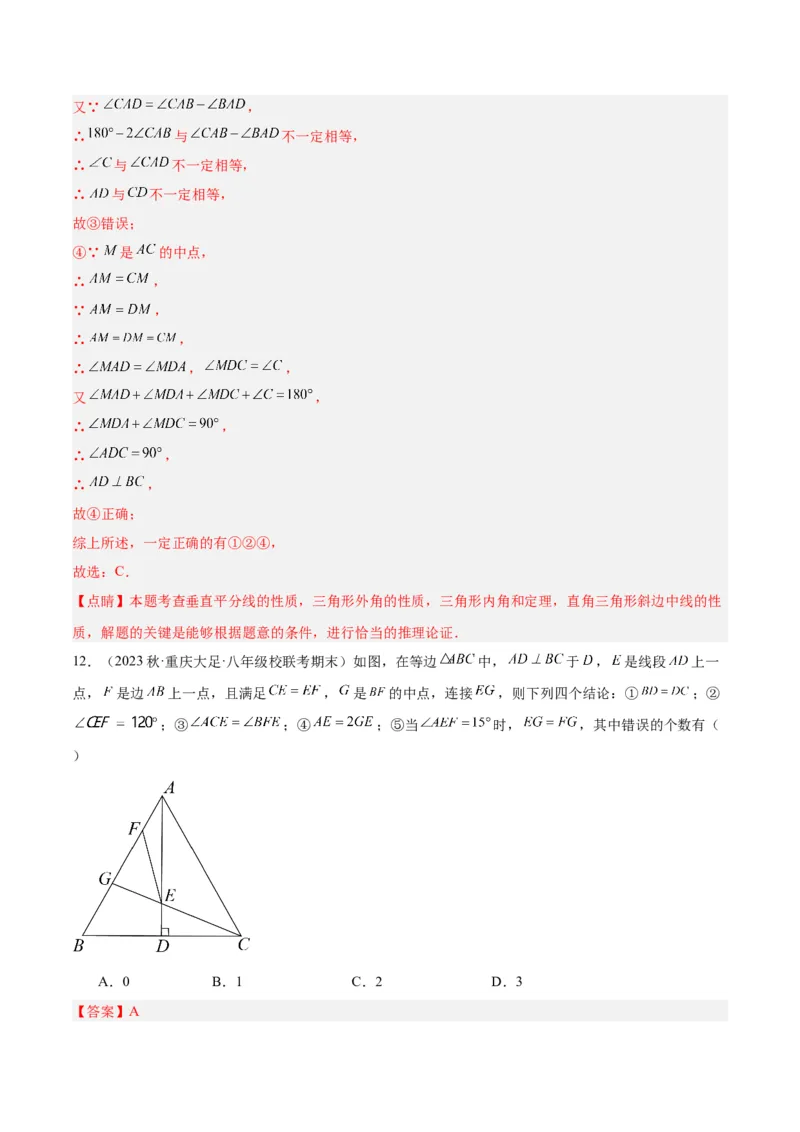 专题11轴对称图形的经典压轴题型专训（教师版）_初中数学_八年级数学上册（人教版）_重难点专题提升-V7_2024版