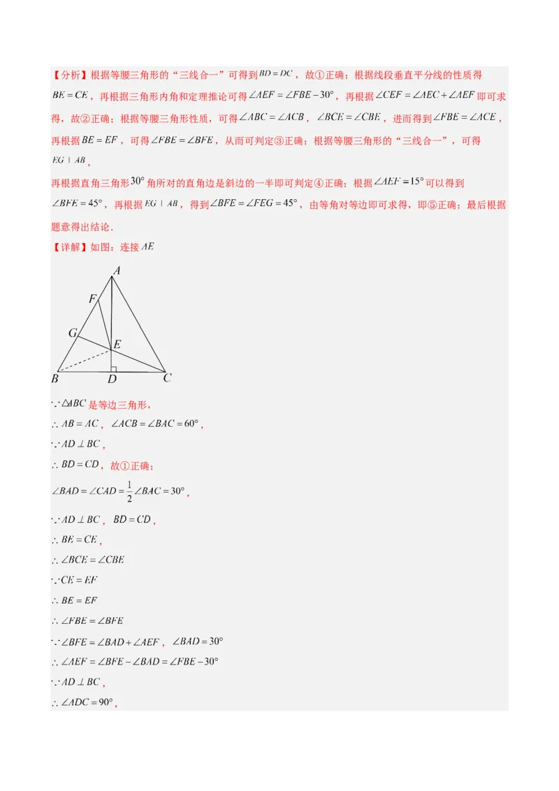 专题11轴对称图形的经典压轴题型专训（教师版）_初中数学_八年级数学上册（人教版）_重难点专题提升-V7_2024版