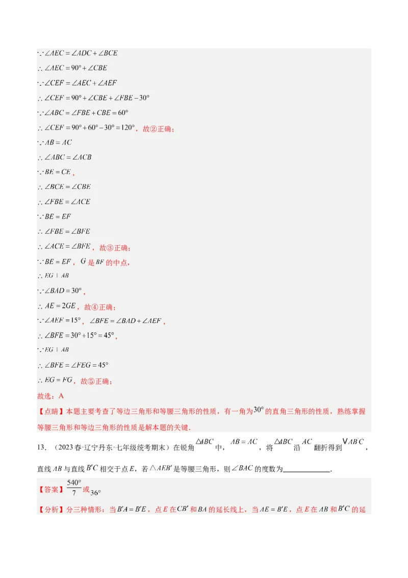 专题11轴对称图形的经典压轴题型专训（教师版）_初中数学_八年级数学上册（人教版）_重难点专题提升-V7_2024版