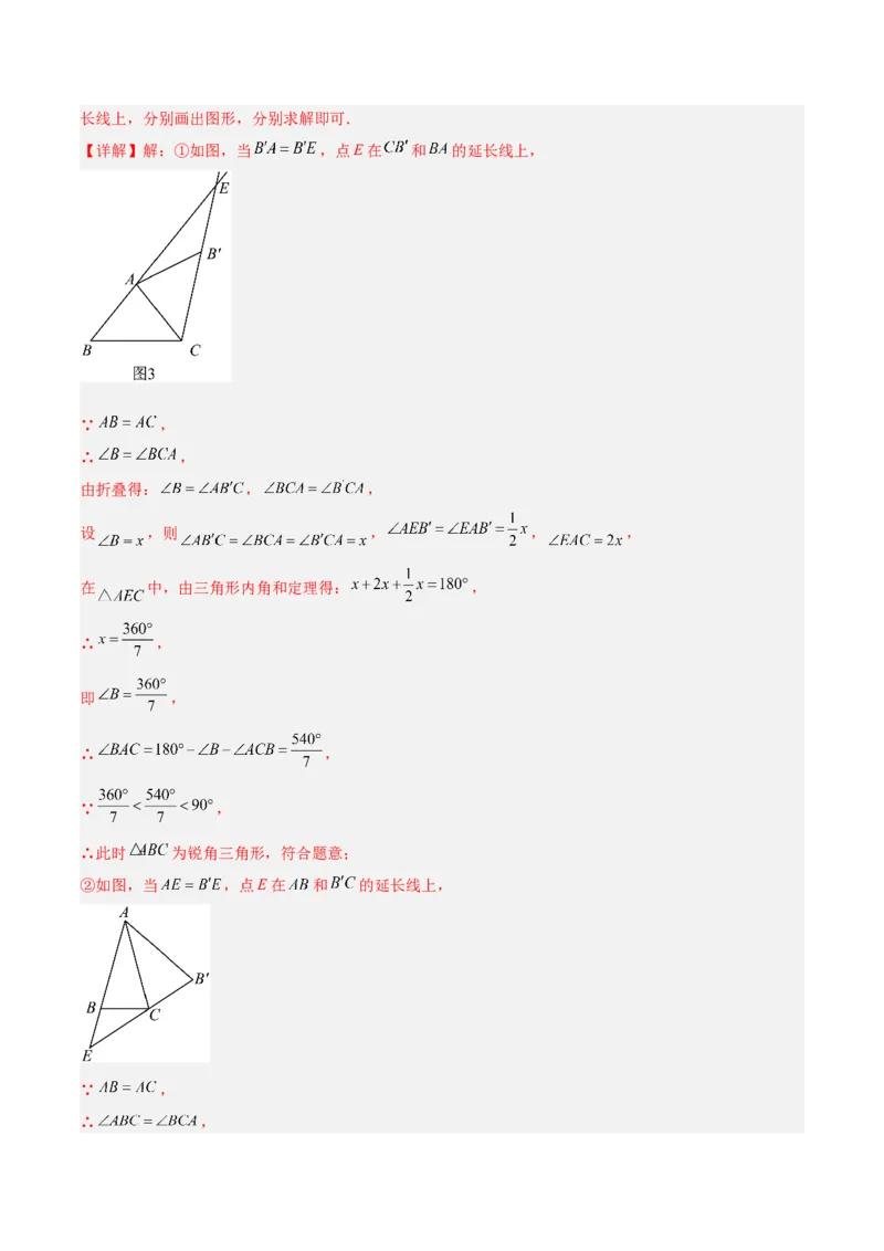 专题11轴对称图形的经典压轴题型专训（教师版）_初中数学_八年级数学上册（人教版）_重难点专题提升-V7_2024版