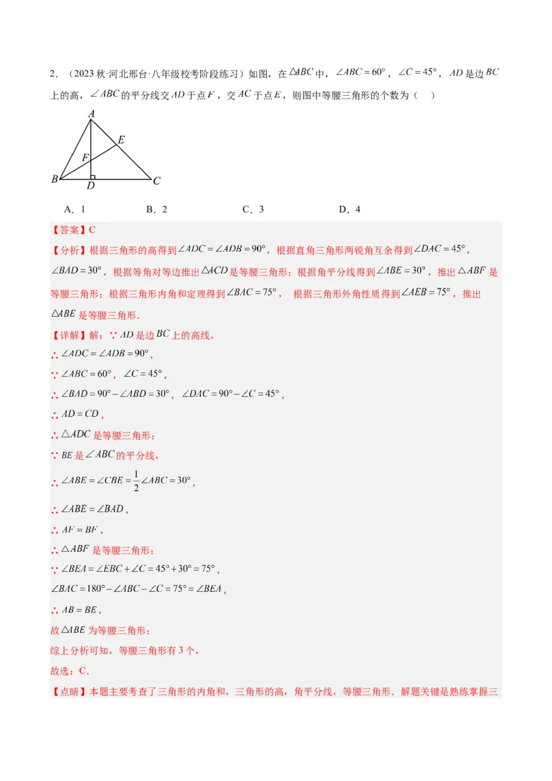 专题11轴对称图形的经典压轴题型专训（教师版）_初中数学_八年级数学上册（人教版）_重难点专题提升-V7_2024版