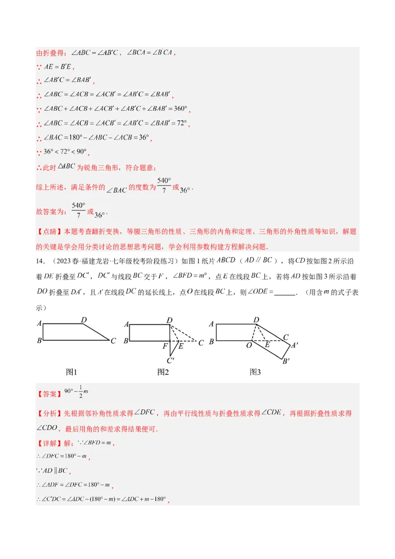 专题11轴对称图形的经典压轴题型专训（教师版）_初中数学_八年级数学上册（人教版）_重难点专题提升-V7_2024版