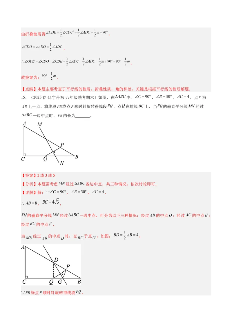 专题11轴对称图形的经典压轴题型专训（教师版）_初中数学_八年级数学上册（人教版）_重难点专题提升-V7_2024版