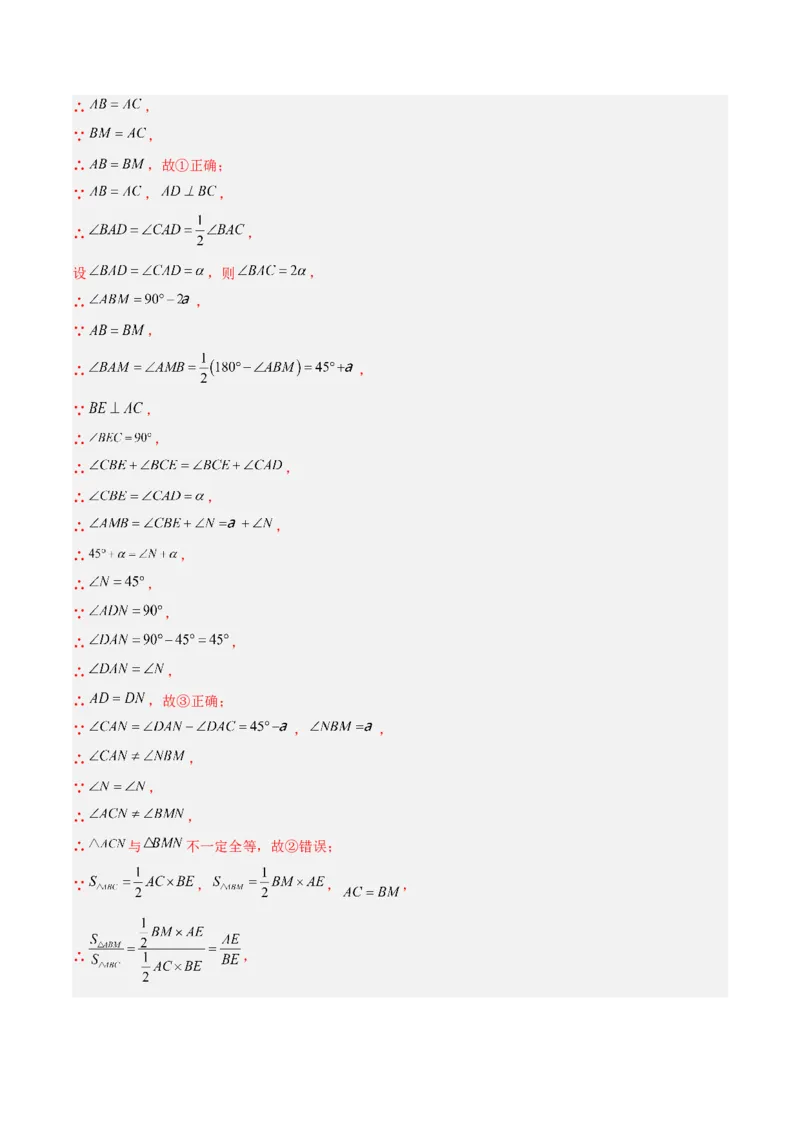 专题11轴对称图形的经典压轴题型专训（教师版）_初中数学_八年级数学上册（人教版）_重难点专题提升-V7_2024版