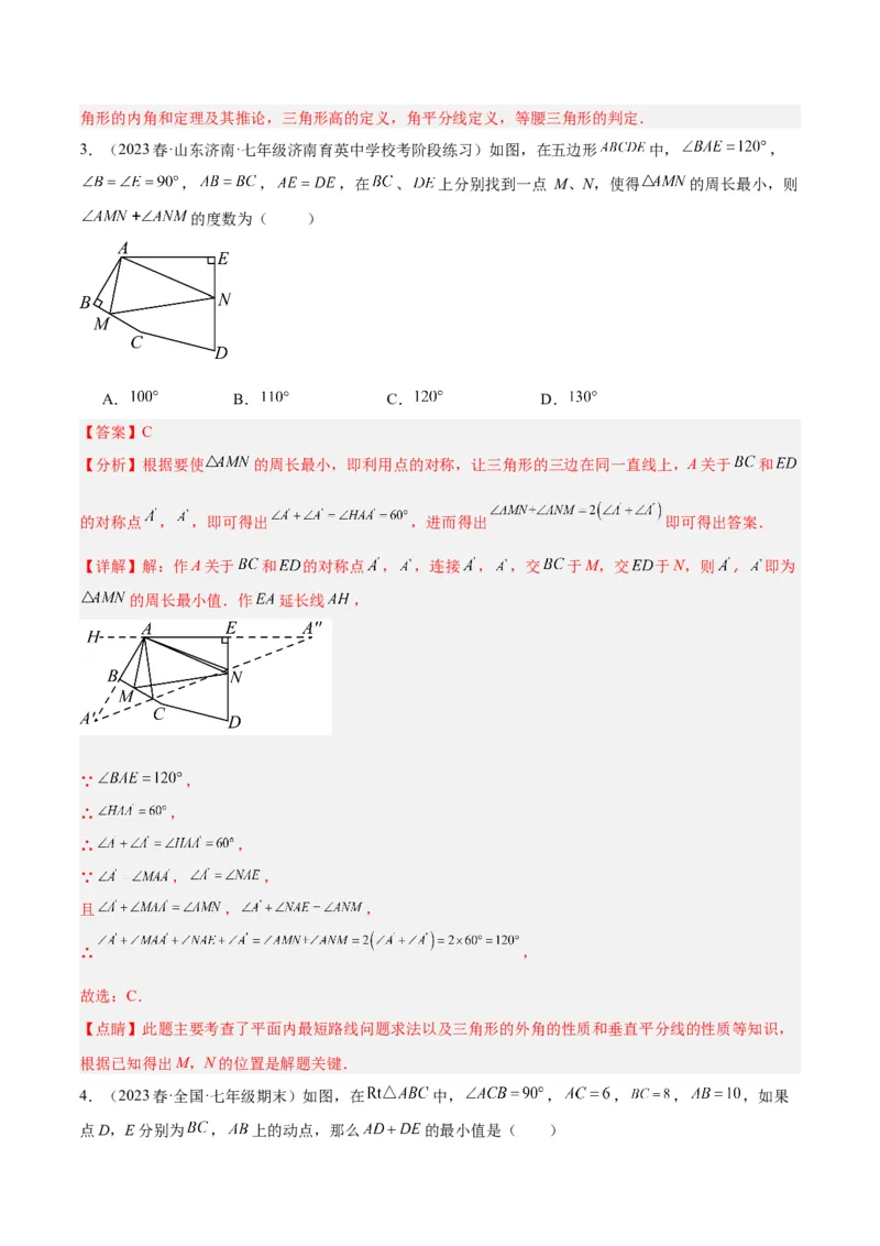 专题11轴对称图形的经典压轴题型专训（教师版）_初中数学_八年级数学上册（人教版）_重难点专题提升-V7_2024版