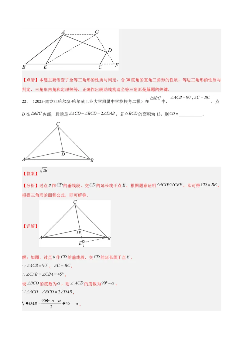 专题11轴对称图形的经典压轴题型专训（教师版）_初中数学_八年级数学上册（人教版）_重难点专题提升-V7_2024版
