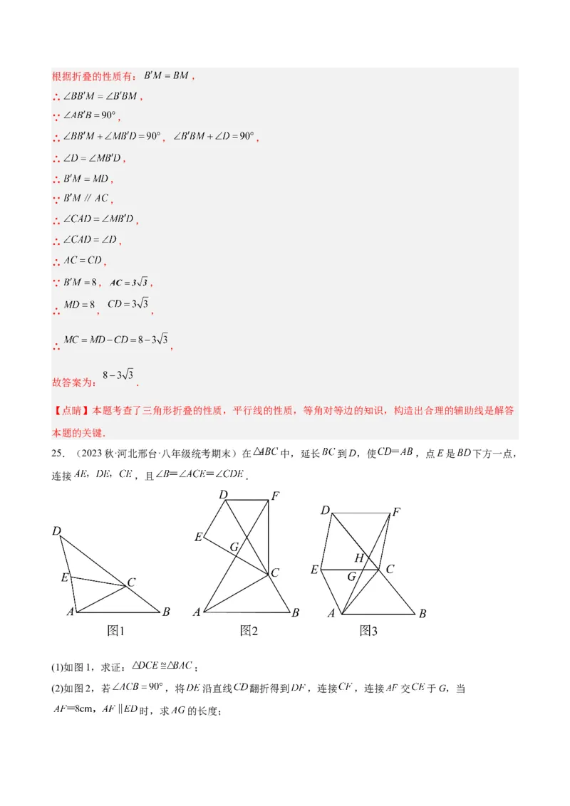 专题11轴对称图形的经典压轴题型专训（教师版）_初中数学_八年级数学上册（人教版）_重难点专题提升-V7_2024版