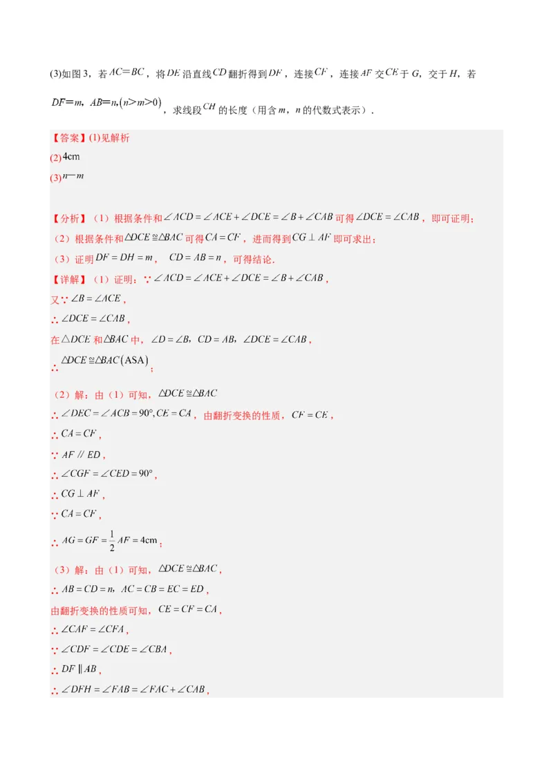 专题11轴对称图形的经典压轴题型专训（教师版）_初中数学_八年级数学上册（人教版）_重难点专题提升-V7_2024版
