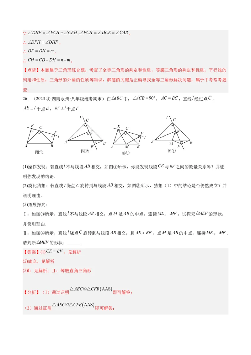 专题11轴对称图形的经典压轴题型专训（教师版）_初中数学_八年级数学上册（人教版）_重难点专题提升-V7_2024版