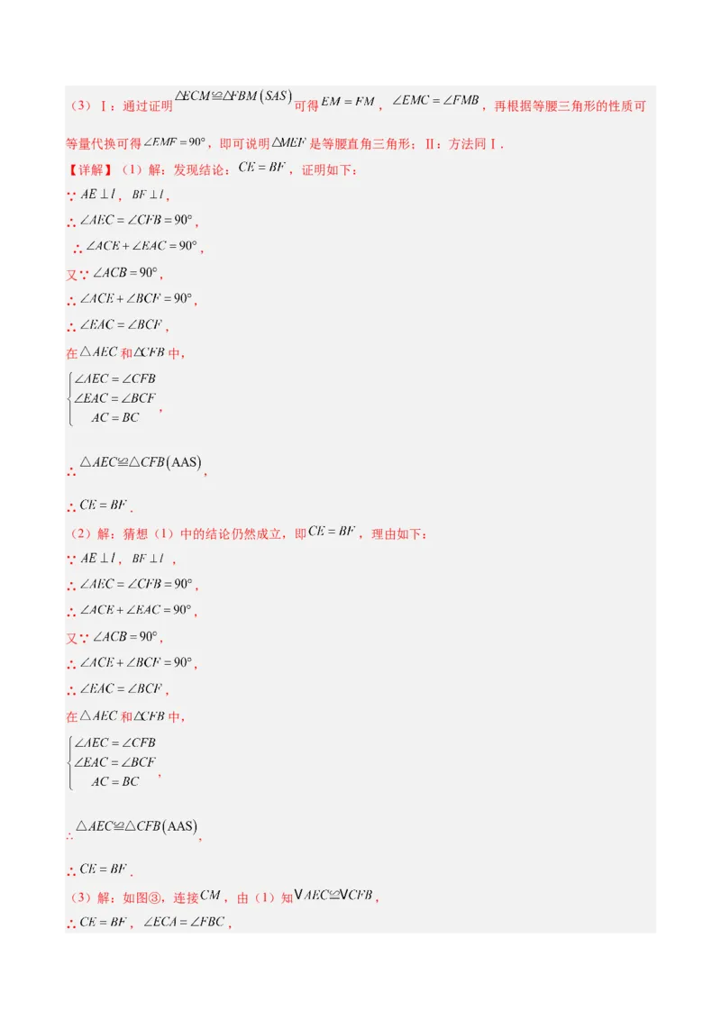 专题11轴对称图形的经典压轴题型专训（教师版）_初中数学_八年级数学上册（人教版）_重难点专题提升-V7_2024版