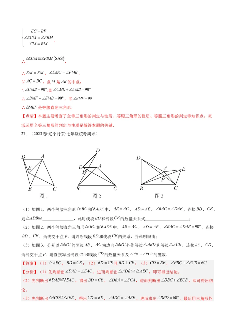 专题11轴对称图形的经典压轴题型专训（教师版）_初中数学_八年级数学上册（人教版）_重难点专题提升-V7_2024版