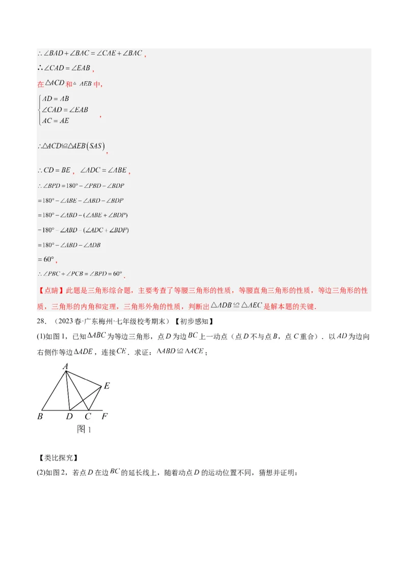 专题11轴对称图形的经典压轴题型专训（教师版）_初中数学_八年级数学上册（人教版）_重难点专题提升-V7_2024版
