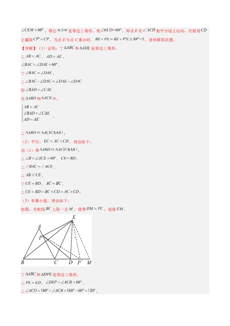 专题11轴对称图形的经典压轴题型专训（教师版）_初中数学_八年级数学上册（人教版）_重难点专题提升-V7_2024版
