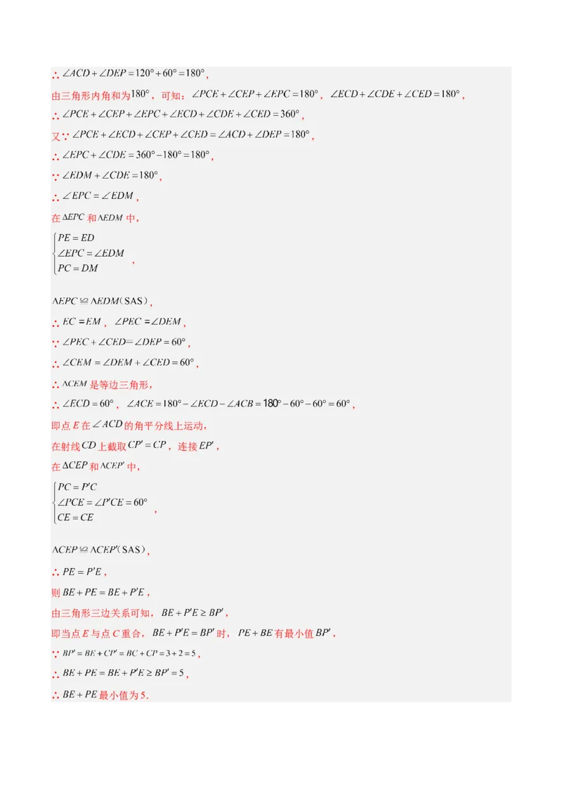专题11轴对称图形的经典压轴题型专训（教师版）_初中数学_八年级数学上册（人教版）_重难点专题提升-V7_2024版