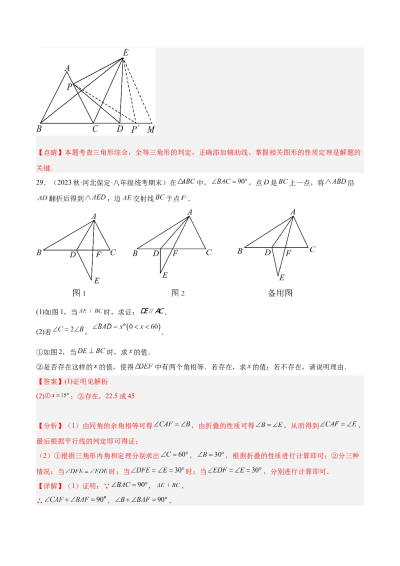 专题11轴对称图形的经典压轴题型专训（教师版）_初中数学_八年级数学上册（人教版）_重难点专题提升-V7_2024版