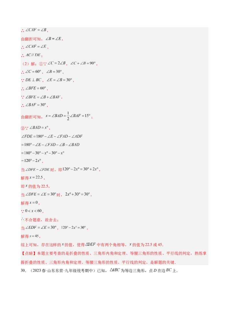 专题11轴对称图形的经典压轴题型专训（教师版）_初中数学_八年级数学上册（人教版）_重难点专题提升-V7_2024版