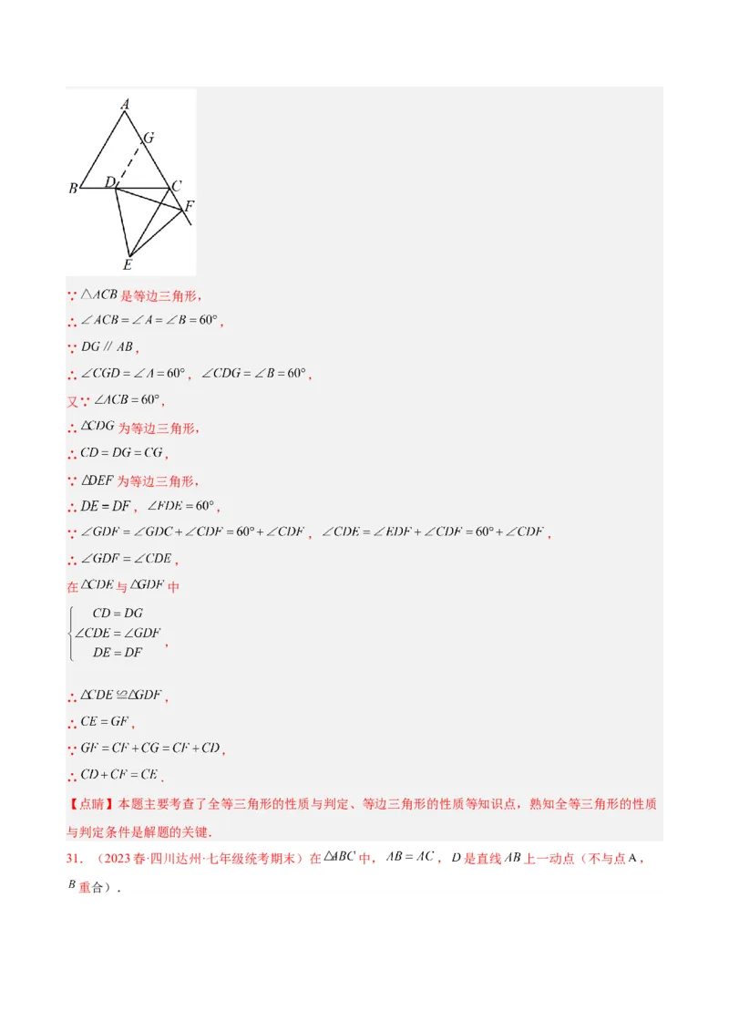 专题11轴对称图形的经典压轴题型专训（教师版）_初中数学_八年级数学上册（人教版）_重难点专题提升-V7_2024版