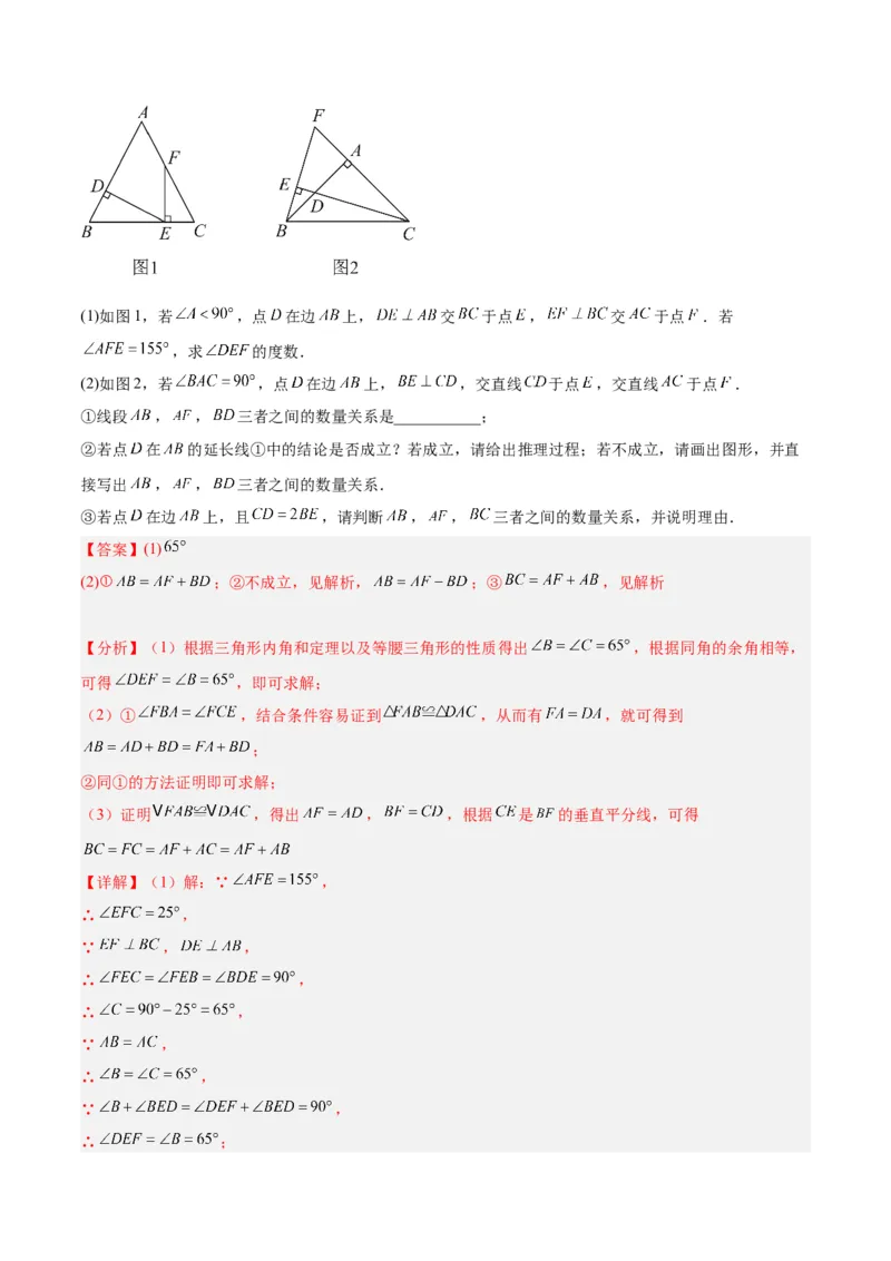 专题11轴对称图形的经典压轴题型专训（教师版）_初中数学_八年级数学上册（人教版）_重难点专题提升-V7_2024版
