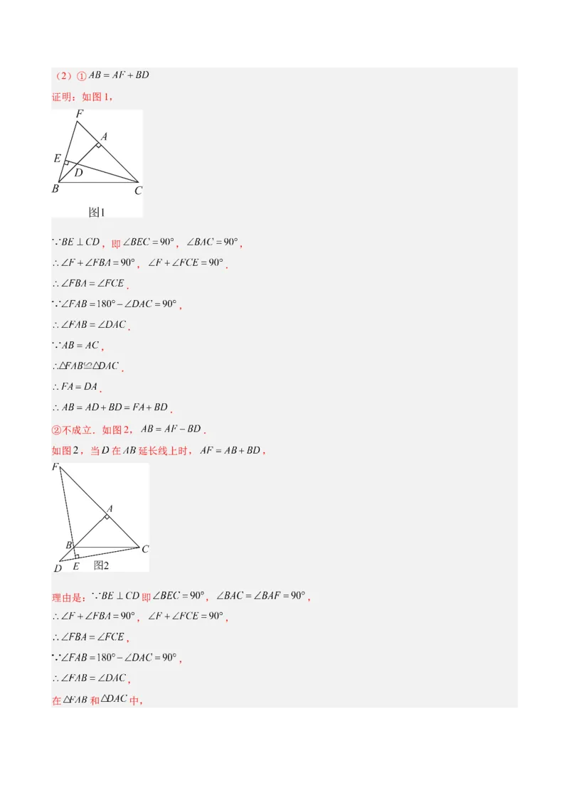 专题11轴对称图形的经典压轴题型专训（教师版）_初中数学_八年级数学上册（人教版）_重难点专题提升-V7_2024版