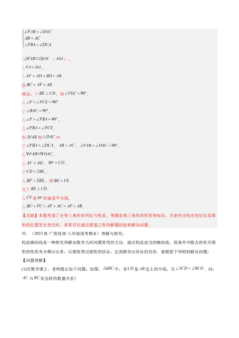 专题11轴对称图形的经典压轴题型专训（教师版）_初中数学_八年级数学上册（人教版）_重难点专题提升-V7_2024版