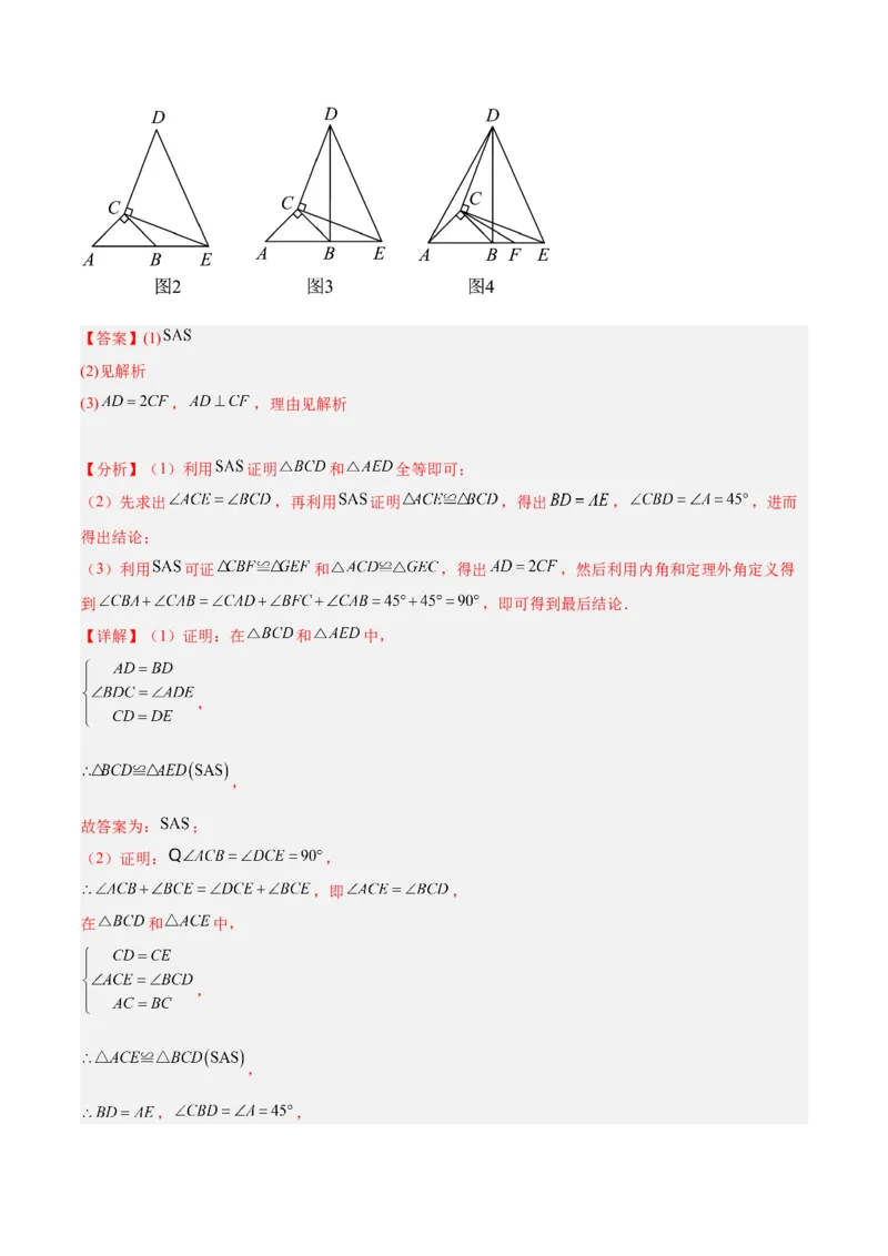 专题11轴对称图形的经典压轴题型专训（教师版）_初中数学_八年级数学上册（人教版）_重难点专题提升-V7_2024版