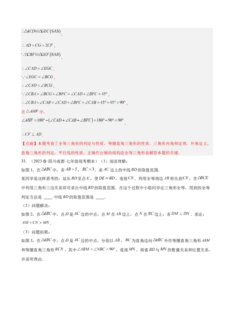 专题11轴对称图形的经典压轴题型专训（教师版）_初中数学_八年级数学上册（人教版）_重难点专题提升-V7_2024版