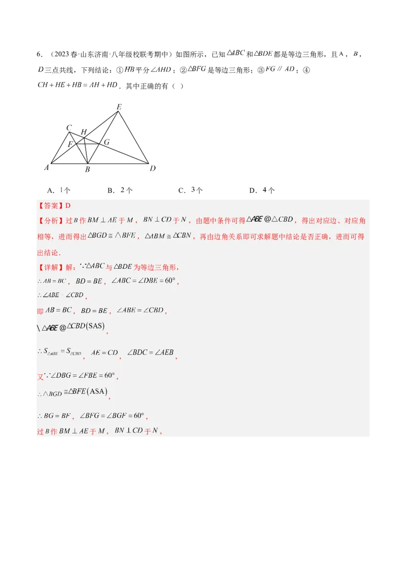 专题11轴对称图形的经典压轴题型专训（教师版）_初中数学_八年级数学上册（人教版）_重难点专题提升-V7_2024版