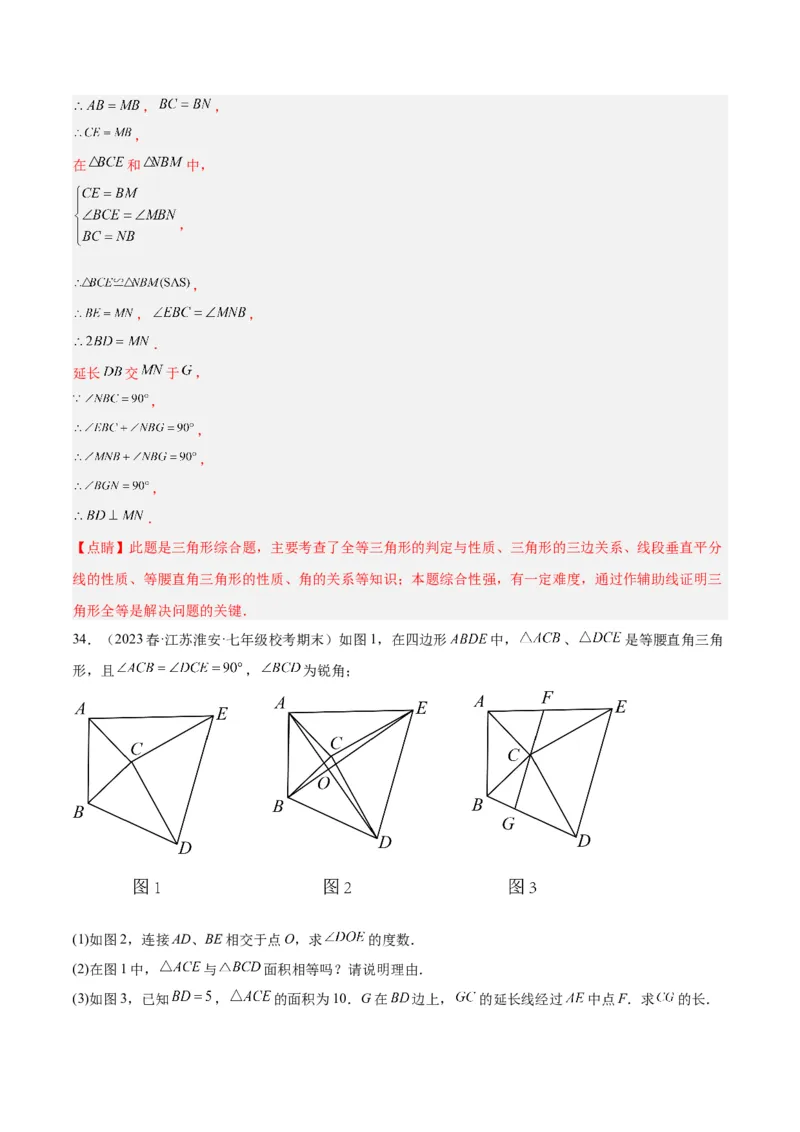 专题11轴对称图形的经典压轴题型专训（教师版）_初中数学_八年级数学上册（人教版）_重难点专题提升-V7_2024版