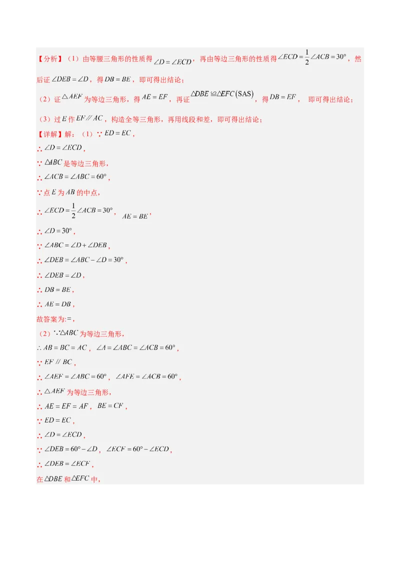 专题11轴对称图形的经典压轴题型专训（教师版）_初中数学_八年级数学上册（人教版）_重难点专题提升-V7_2024版