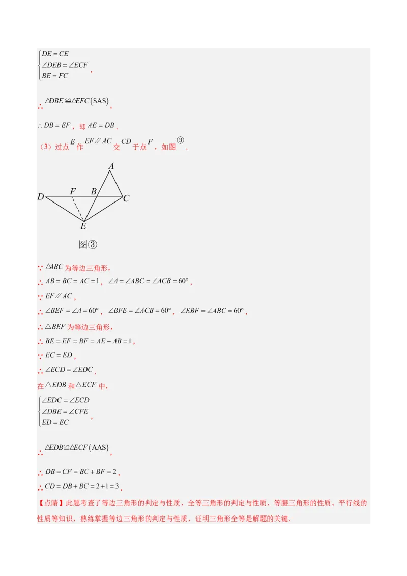 专题11轴对称图形的经典压轴题型专训（教师版）_初中数学_八年级数学上册（人教版）_重难点专题提升-V7_2024版