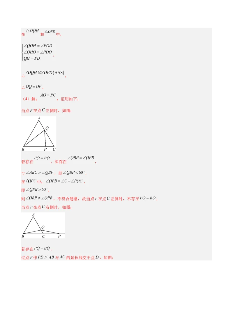 专题11轴对称图形的经典压轴题型专训（教师版）_初中数学_八年级数学上册（人教版）_重难点专题提升-V7_2024版