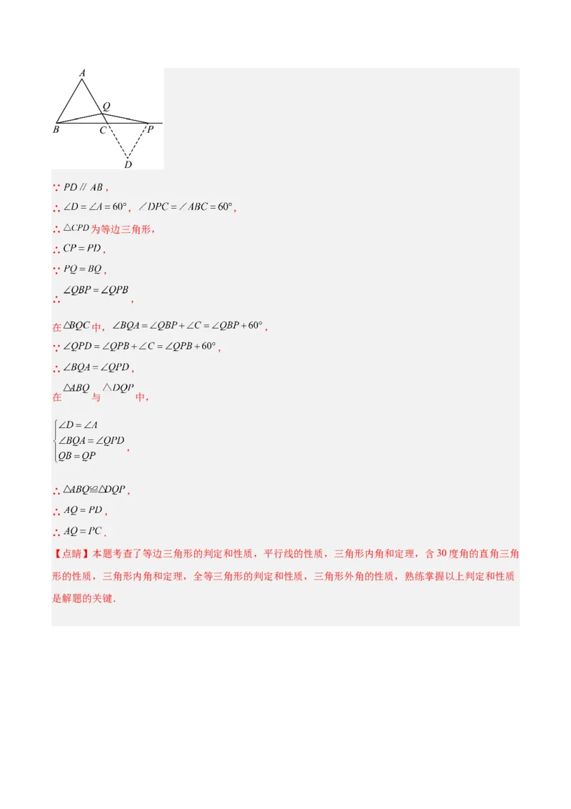 专题11轴对称图形的经典压轴题型专训（教师版）_初中数学_八年级数学上册（人教版）_重难点专题提升-V7_2024版