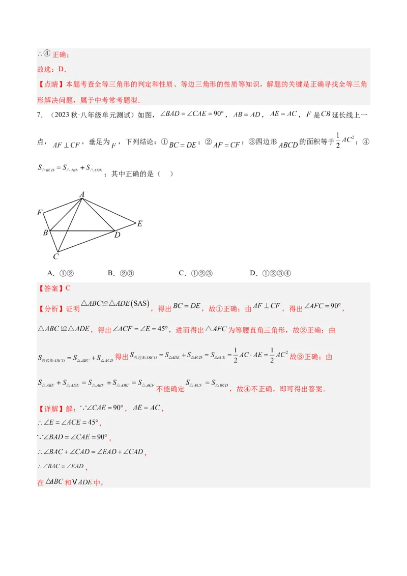 专题11轴对称图形的经典压轴题型专训（教师版）_初中数学_八年级数学上册（人教版）_重难点专题提升-V7_2024版