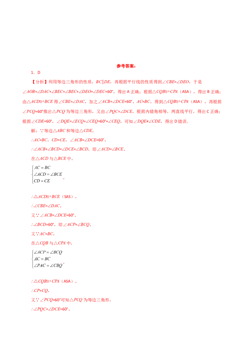 专题12.24全等三角形几何模型（手拉手）（分层练习）（综合练）-（人教版）_初中数学_八年级数学上册（人教版）_专题突破练习-V4_2024版