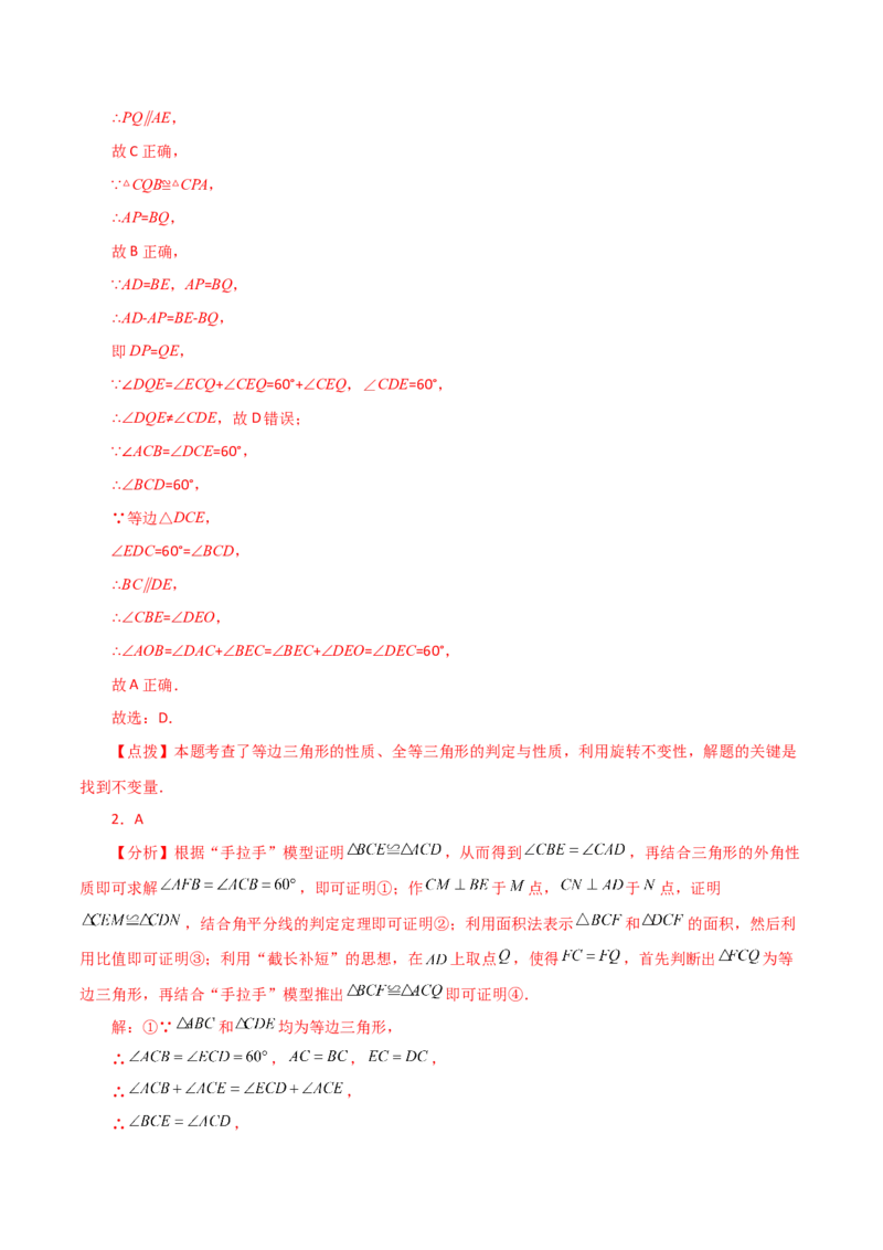 专题12.24全等三角形几何模型（手拉手）（分层练习）（综合练）-（人教版）_初中数学_八年级数学上册（人教版）_专题突破练习-V4_2024版