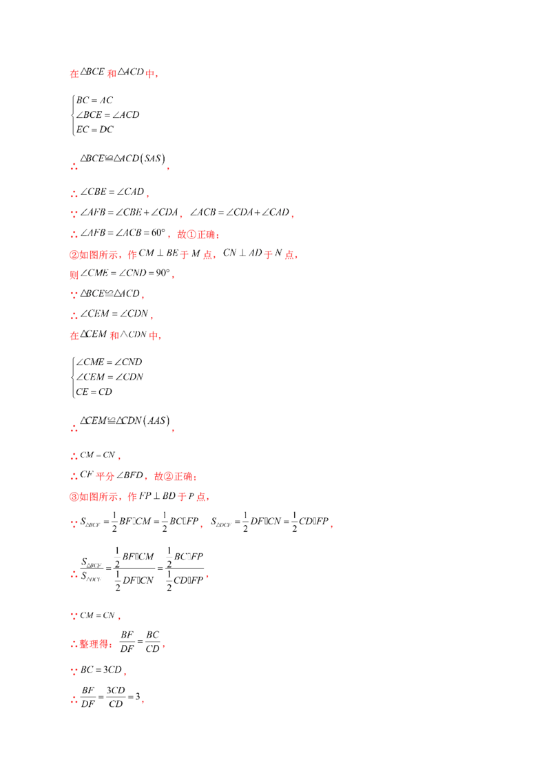 专题12.24全等三角形几何模型（手拉手）（分层练习）（综合练）-（人教版）_初中数学_八年级数学上册（人教版）_专题突破练习-V4_2024版