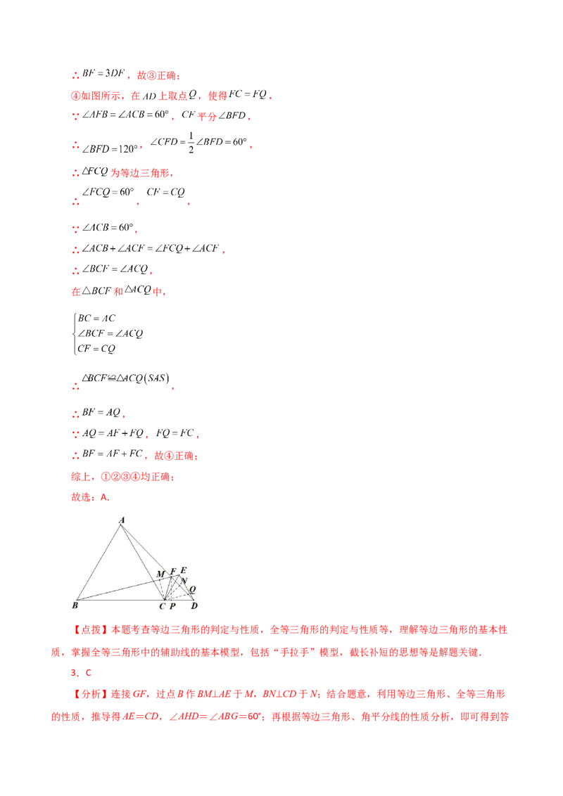 专题12.24全等三角形几何模型（手拉手）（分层练习）（综合练）-（人教版）_初中数学_八年级数学上册（人教版）_专题突破练习-V4_2024版