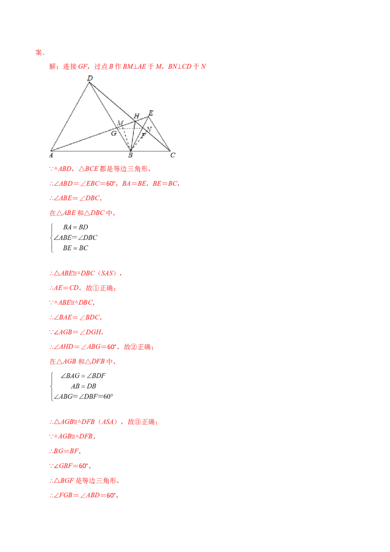 专题12.24全等三角形几何模型（手拉手）（分层练习）（综合练）-（人教版）_初中数学_八年级数学上册（人教版）_专题突破练习-V4_2024版
