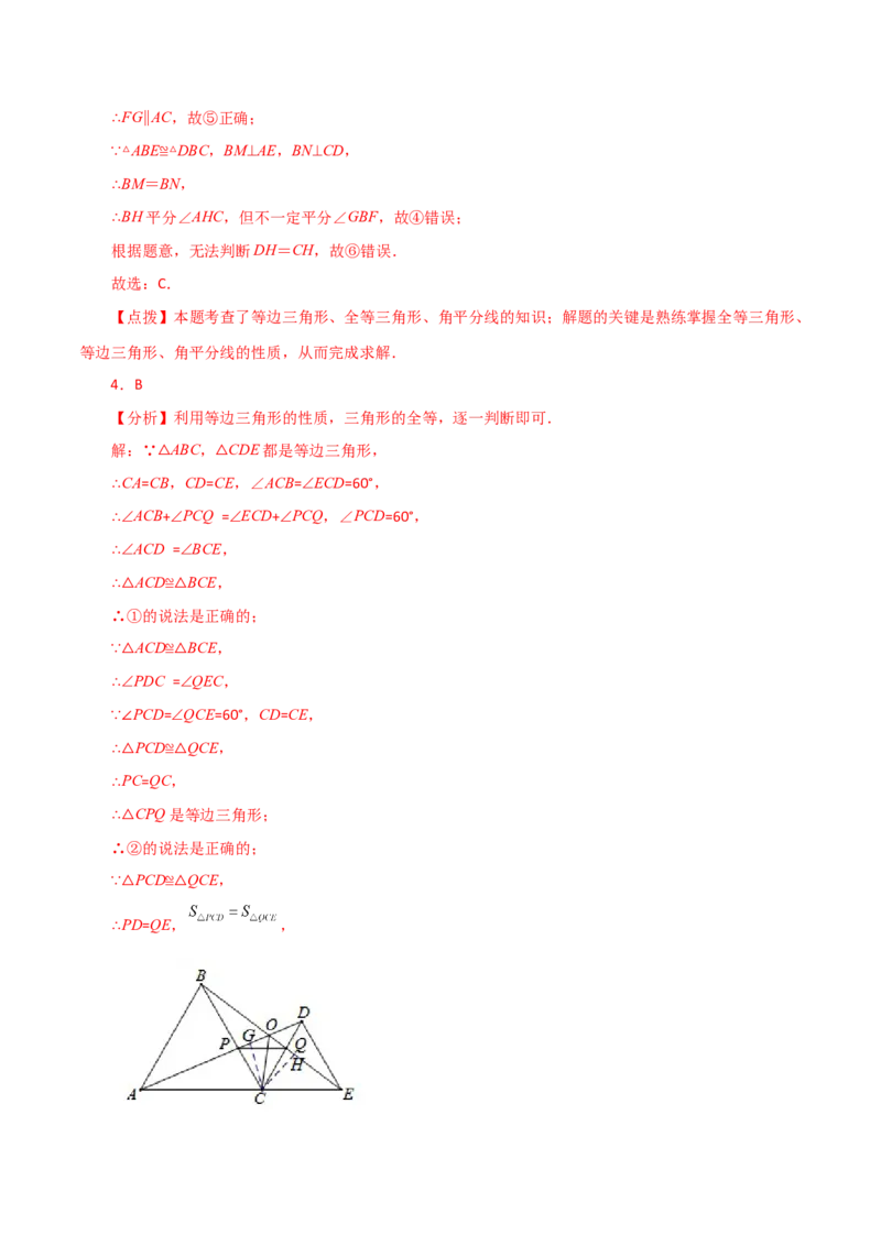 专题12.24全等三角形几何模型（手拉手）（分层练习）（综合练）-（人教版）_初中数学_八年级数学上册（人教版）_专题突破练习-V4_2024版