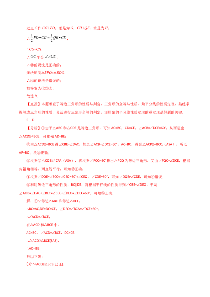 专题12.24全等三角形几何模型（手拉手）（分层练习）（综合练）-（人教版）_初中数学_八年级数学上册（人教版）_专题突破练习-V4_2024版