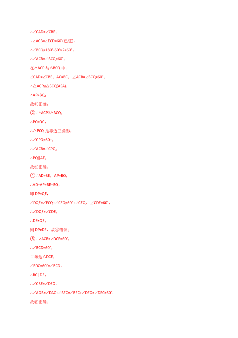 专题12.24全等三角形几何模型（手拉手）（分层练习）（综合练）-（人教版）_初中数学_八年级数学上册（人教版）_专题突破练习-V4_2024版