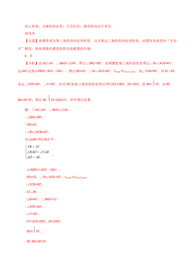 专题12.24全等三角形几何模型（手拉手）（分层练习）（综合练）-（人教版）_初中数学_八年级数学上册（人教版）_专题突破练习-V4_2024版