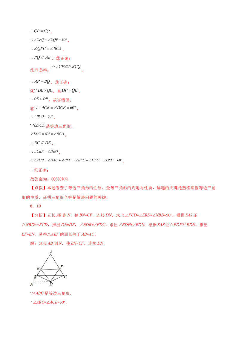 专题12.24全等三角形几何模型（手拉手）（分层练习）（综合练）-（人教版）_初中数学_八年级数学上册（人教版）_专题突破练习-V4_2024版