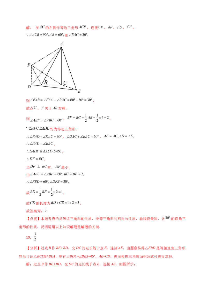 专题12.24全等三角形几何模型（手拉手）（分层练习）（综合练）-（人教版）_初中数学_八年级数学上册（人教版）_专题突破练习-V4_2024版