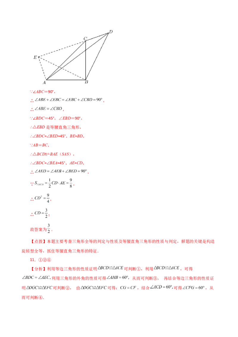 专题12.24全等三角形几何模型（手拉手）（分层练习）（综合练）-（人教版）_初中数学_八年级数学上册（人教版）_专题突破练习-V4_2024版