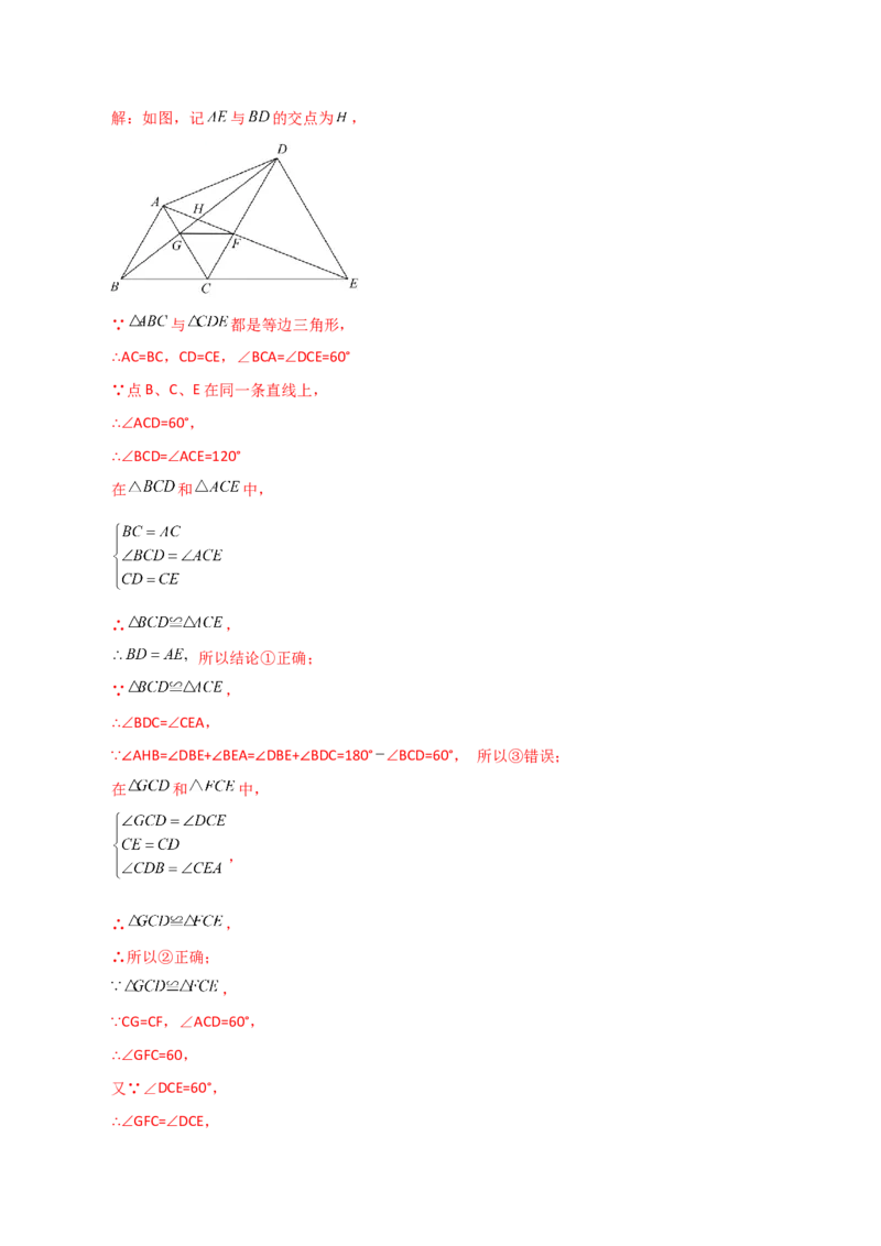 专题12.24全等三角形几何模型（手拉手）（分层练习）（综合练）-（人教版）_初中数学_八年级数学上册（人教版）_专题突破练习-V4_2024版